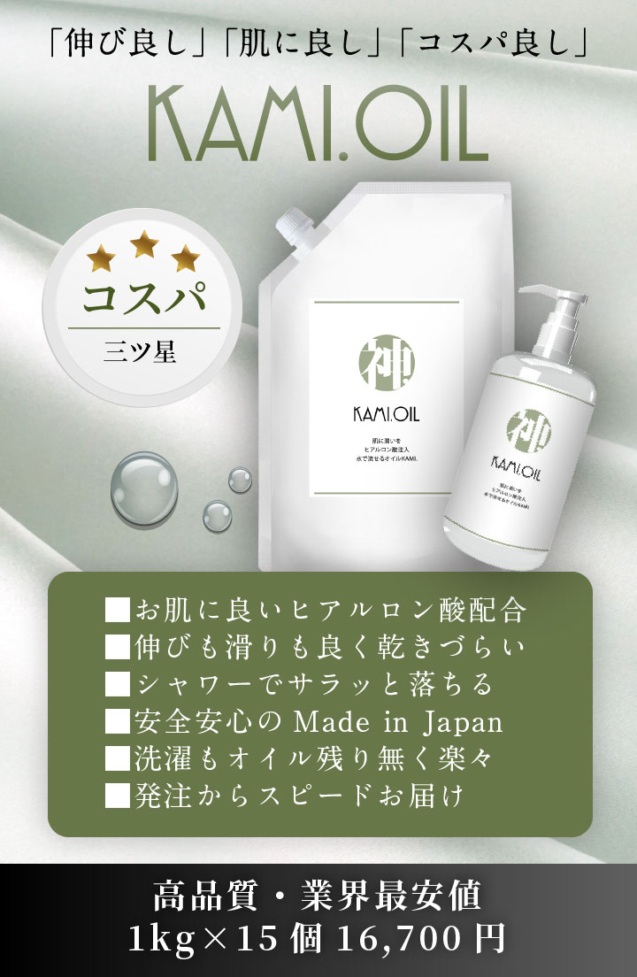 KAMI.OIL 神オイル メンズエステ専用水溶性オイル